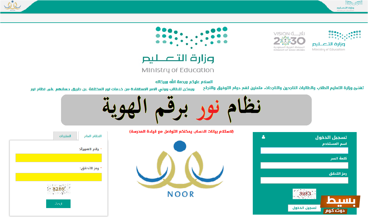 رابط نتائج الطلاب برقم الهوية بدون كلمة سر 3 رابط نتائج الطلاب برقم الهوية 1445 بدون كلمة سر